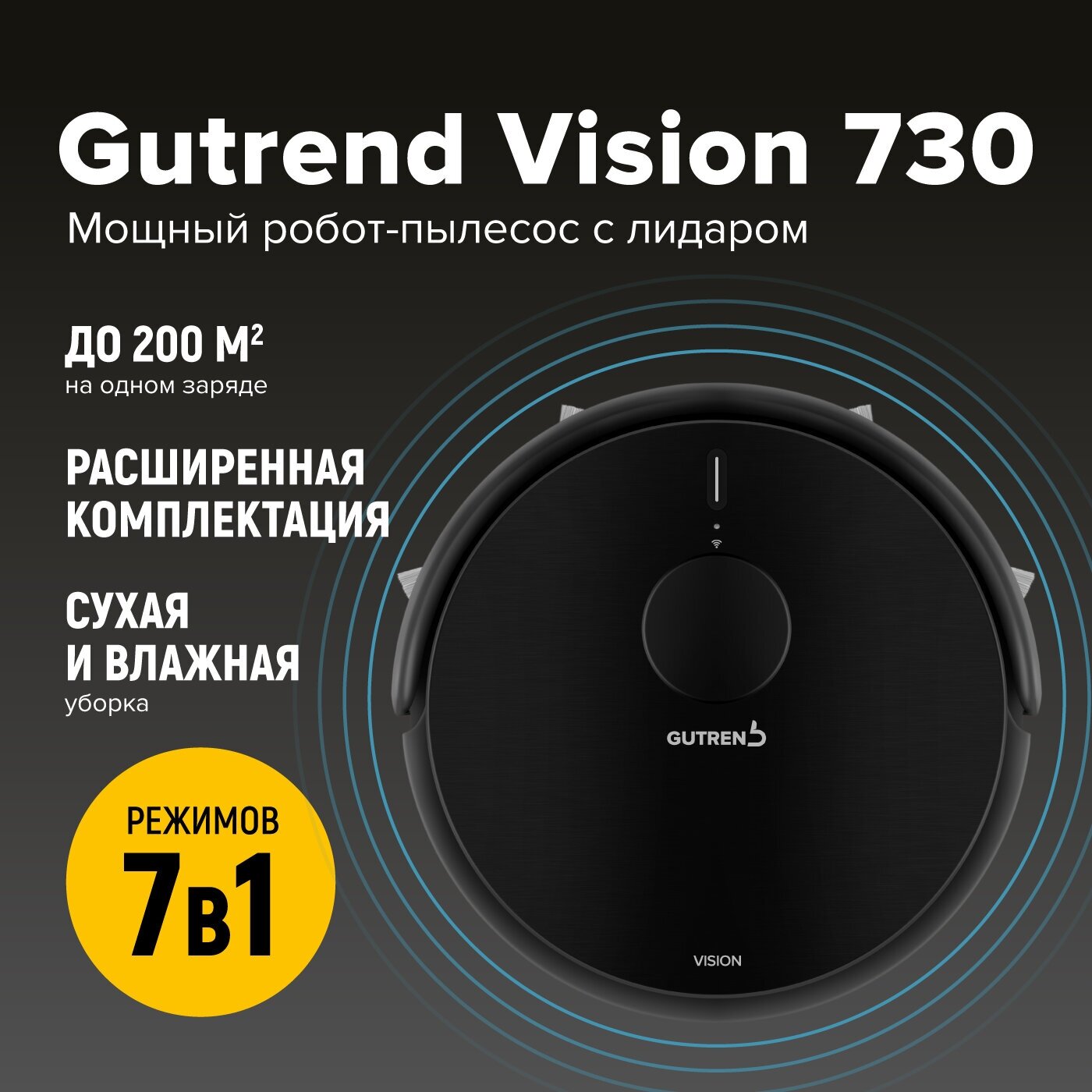 Робот-пылесос Gutrend Vision 730, моющий 2в1 для дома, для влажной и сухой уборки, черный