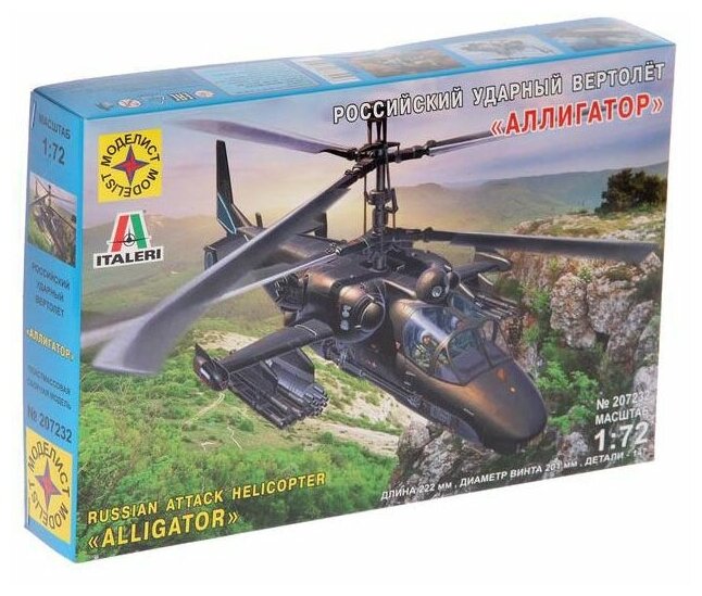Сборная модель Моделист Российский ударный вертолёт "Аллигатор", 1:72