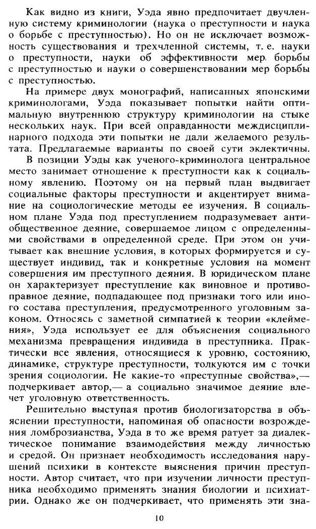 Книга Преступность и криминология В Современной Японии - фото №7
