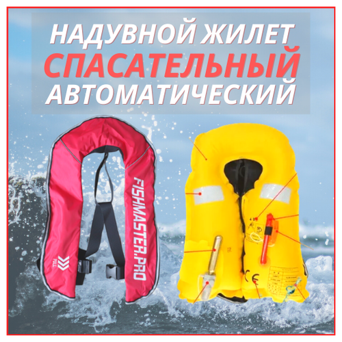 фото Жилет спасательный надувной автоматический fishmaster modern, красный