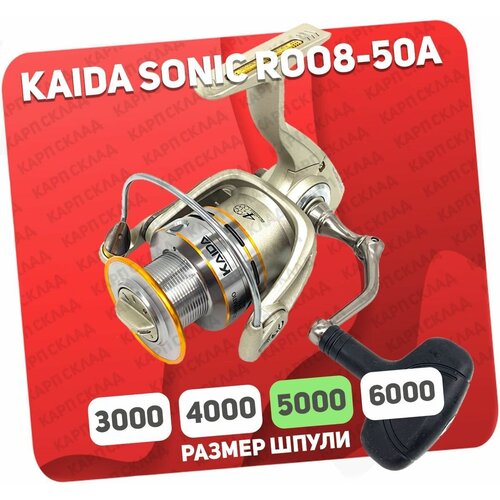 Катушка рыболовная Kaida Sonic R008-50A-5BB безынерционная катушка kaida sonic 3000f r008 30a 5bb