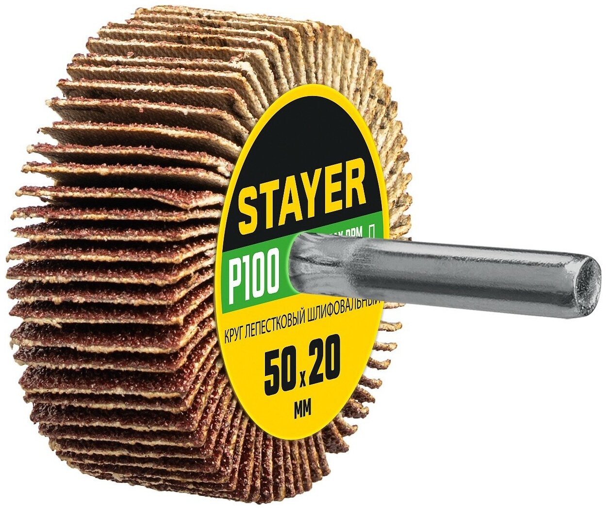 Круг шлифовальный STAYER лепестковый на шпильке P100 50х20 мм