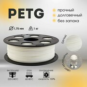 Белый PETG пластик Bestfilament для 3D-принтеров 1 кг (1,75 мм)