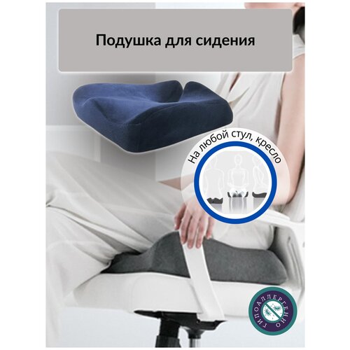 Анатомическая подушка для сиденья Comfort Expert 47х36х9, ортопедическая подушка под копчик, подушка для крестца, подушка для кресла, офисного стула, для сидения автомобиля, поддерживающая подушка с эффектом памяти Memory Foam