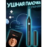 Умная палочка для чистки ушей с камерой многоразовая - изображение