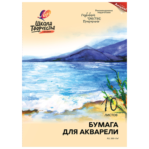 Бумага для акварели А3, 10 листов «Луч», 200 г/м2
