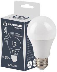 Лампочка с радиолокационным датчиком движения и фото сенсором 12W E27 (LED PREMIUM) Включай