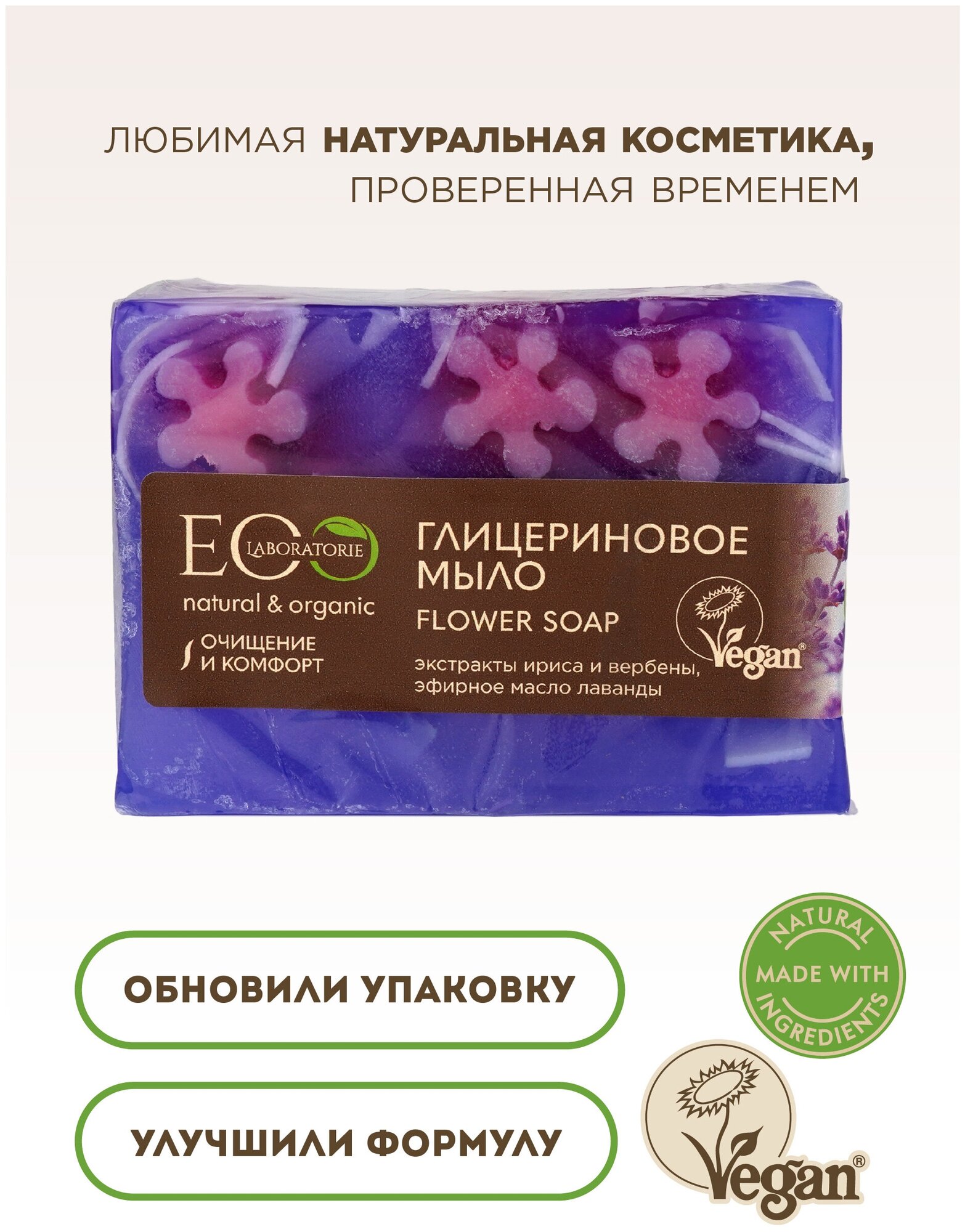 EO Laboratorie Глицериновое мыло Flower 130 г