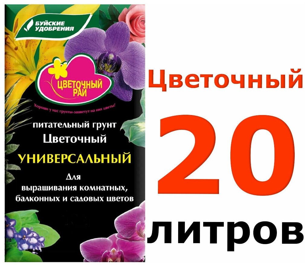 20л. Питательный грунт торфяной "Цветочный рай" универсальный 10л 2шт "БХЗ" для выращивания комнатных, балконных, садовых цветов