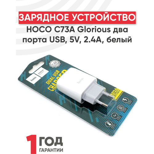 Блок питания (сетевой адаптер) Hoco C73A Glorious два порта USB, 5В, 2.4A, белый