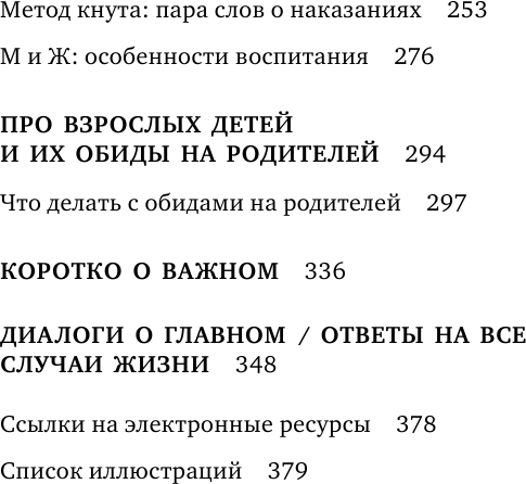 Люблю и понимаю. Как растить детей счастливыми (и не сойти с ума от беспокойства) (покет) - фото №7