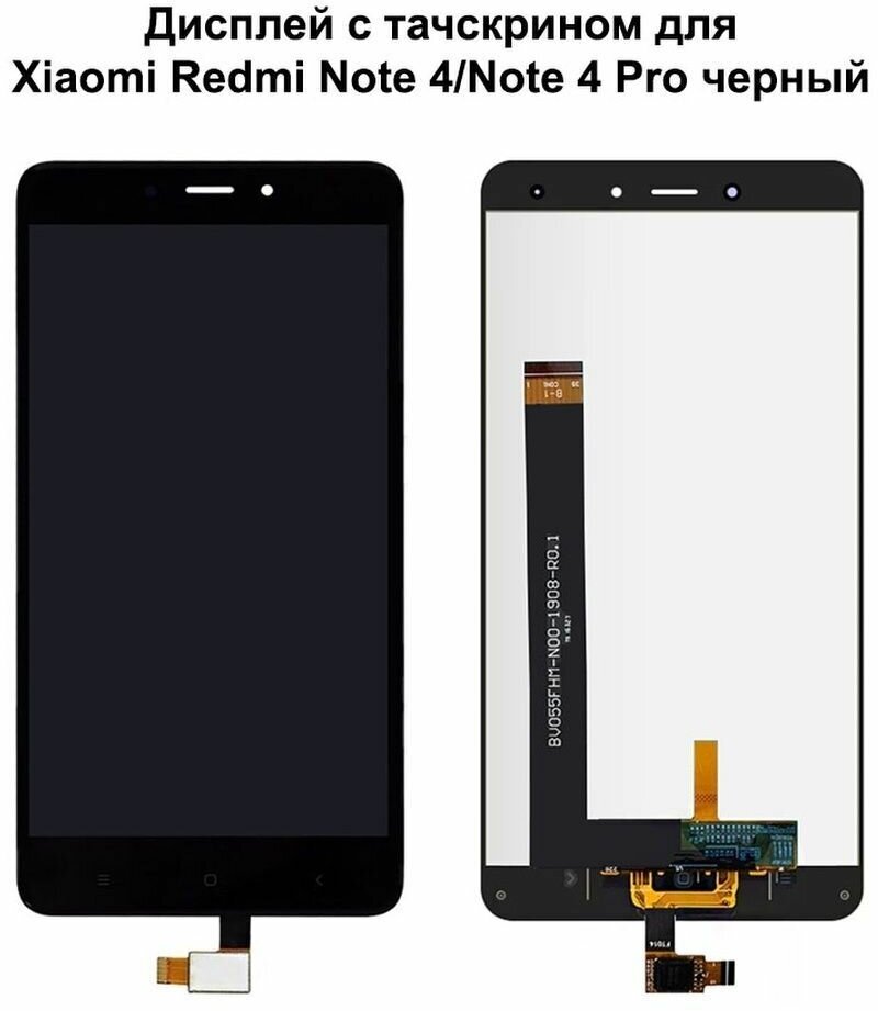 Дисплей с тачскрином для Xiaomi Redmi Note 4/ Note 4 Pro черный