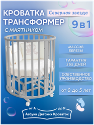 Детская кроватка для новорожденного трансформер 9в1 Северная Звезда с маятником, круглая люлька 75*75, овальная 125*75, Азбука Кроваток, серый