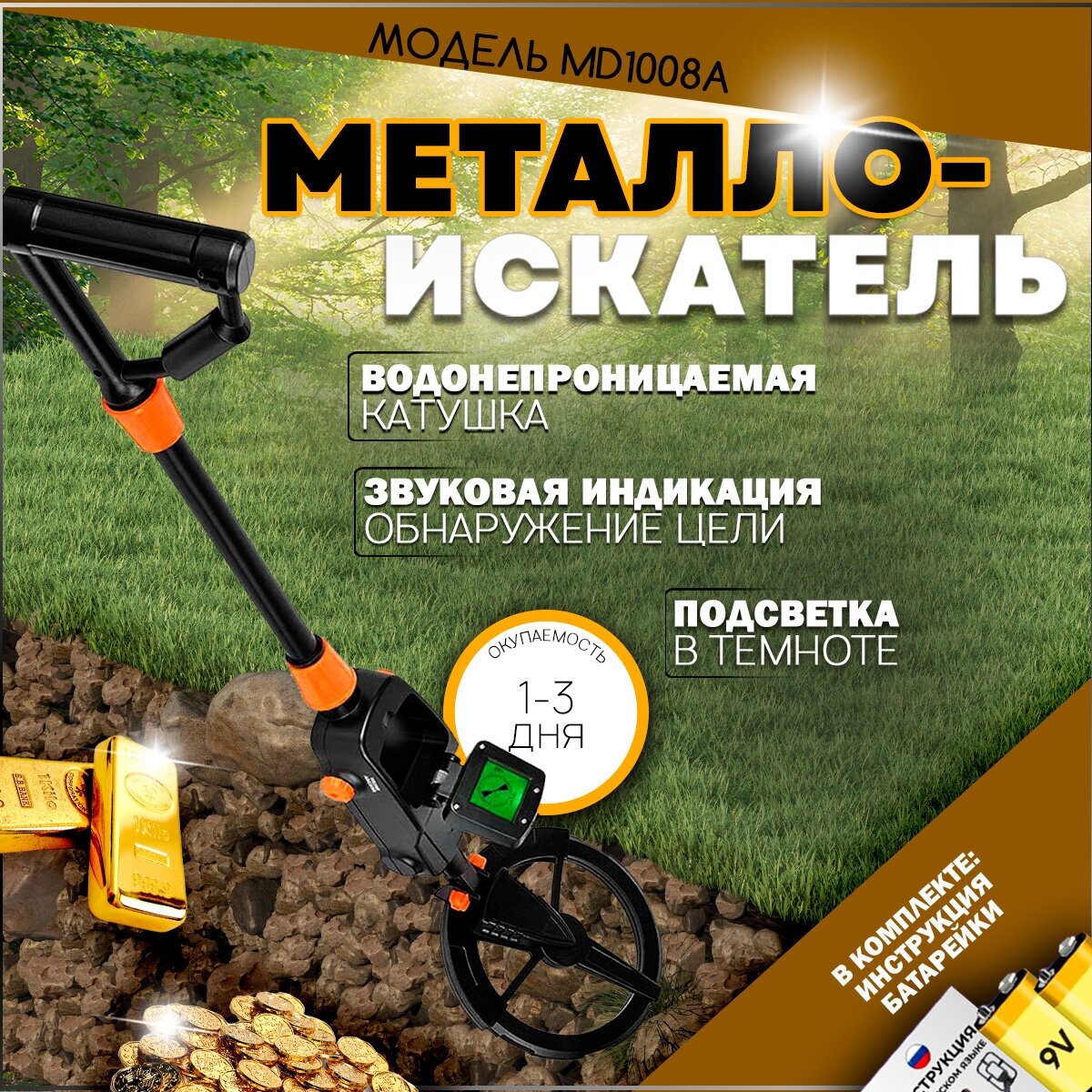 Металлоискатель грунтовый MD1008a