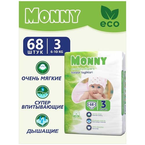 Подгузники MONNY 3 (6-10 кг) 68 шт