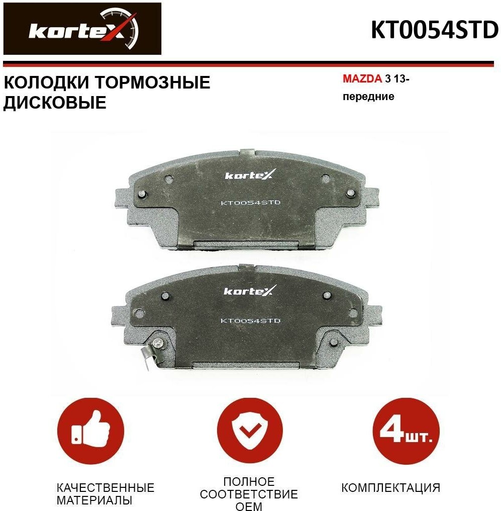 Колодки передние Kortex KT0054STD