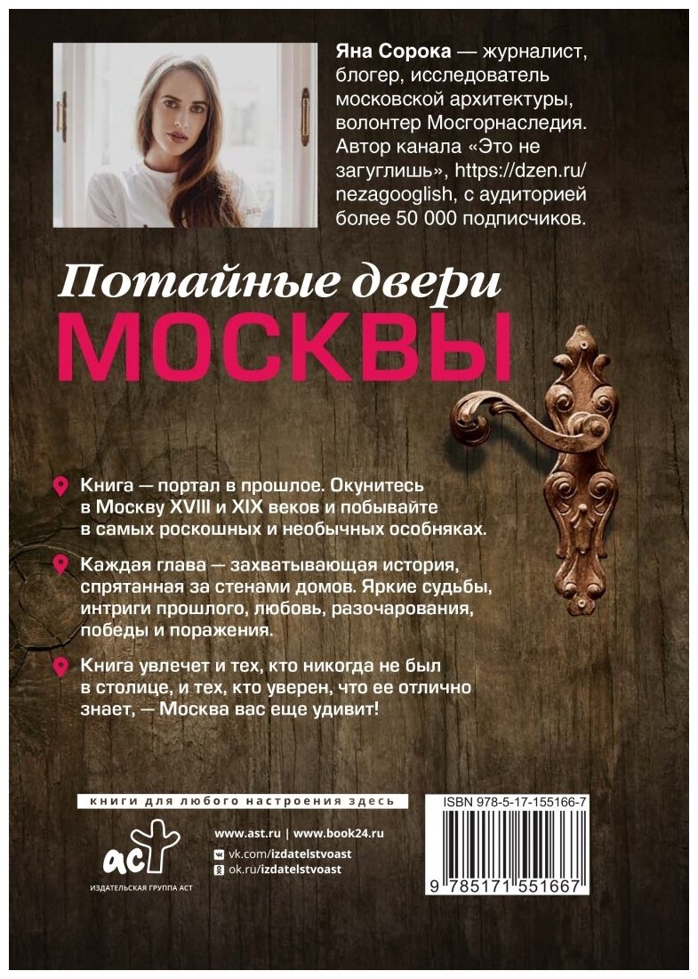 Потайные двери Москвы. Старинные особняки и их истории. Почему князь украл бриллианты жены… - фото №9