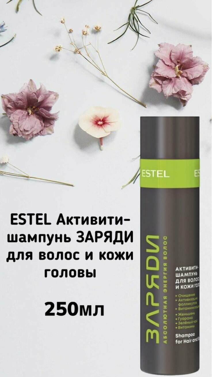 Активити-шампунь для волос и кожи головы Заряди Estel - фото №5