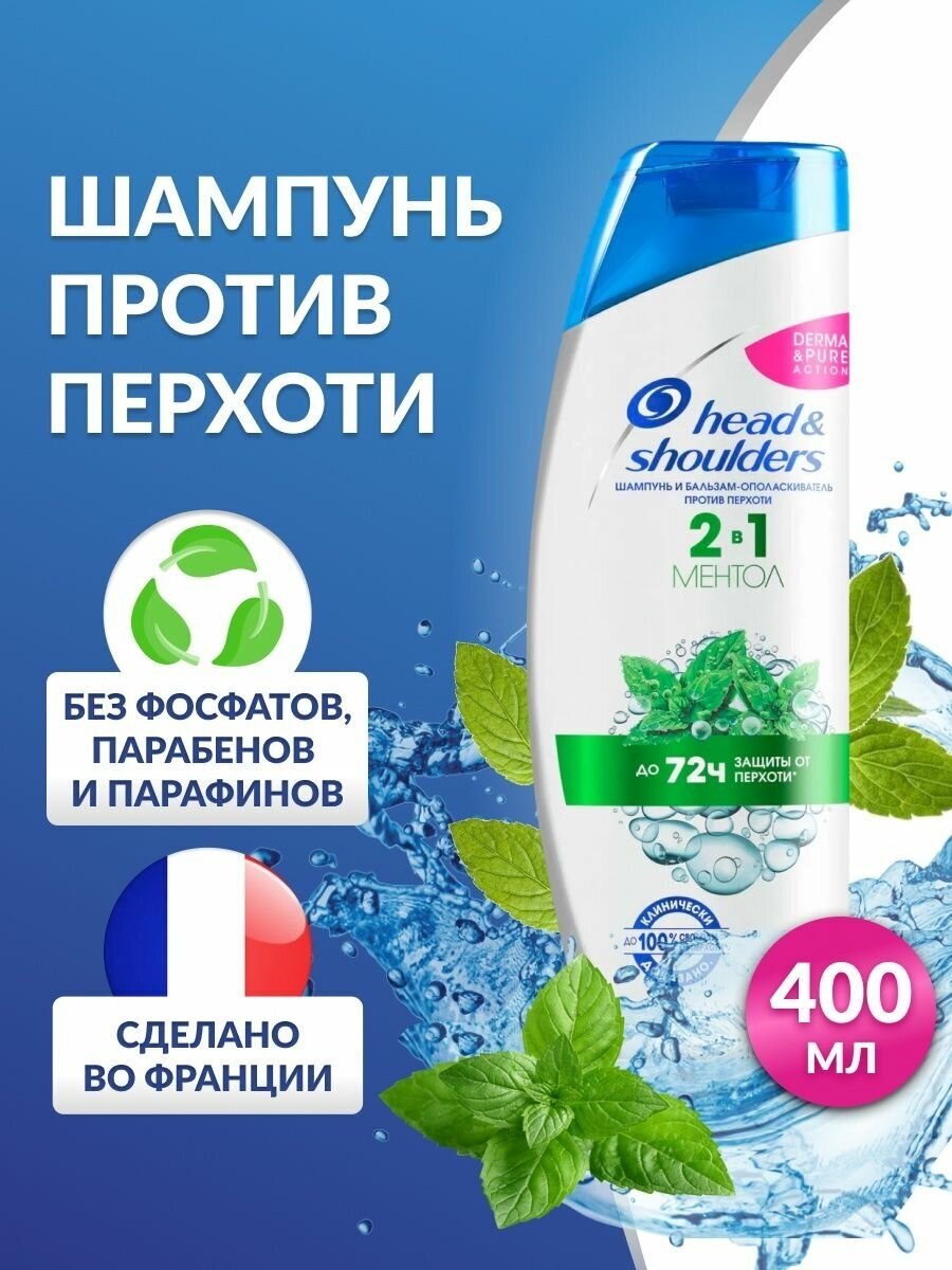 Head and Shoulders Шампунь и бальзам ополаскиватель против перхоти 400 мл