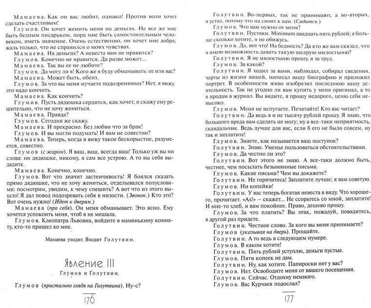 Без вины виноватые (Островский Александр Николаевич) - фото №3