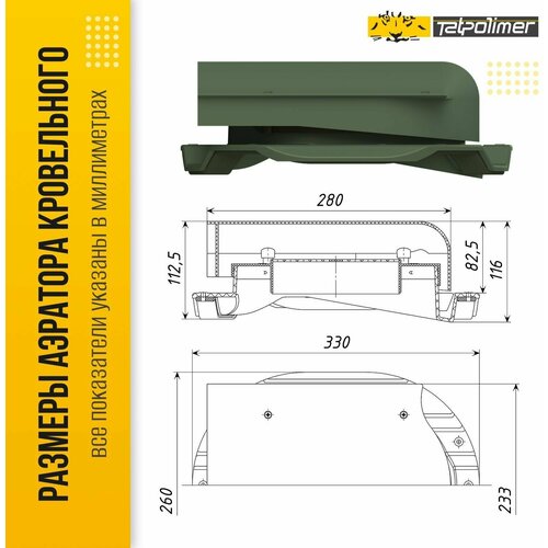 Вентиляционный выход - аэратор кровельный (вентиль) ктв для крыши из профнастила с21 ТП-88С (зеленый)