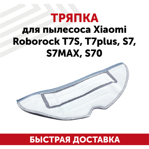 original roborock s7 largest t7s s7 s7max s7maxv s70 s75 accessories mop roborock s7 mop pad parts roborock s7 sonic mopping Тряпка для пылесоса Roborock T7S, T7 Plus, S7, S7 Max, S70