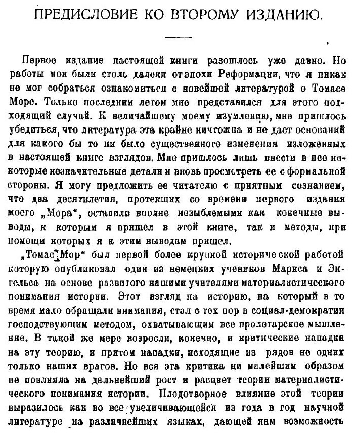 Книга Томас Мор и его Утопия (Каутский Карл) - фото №3