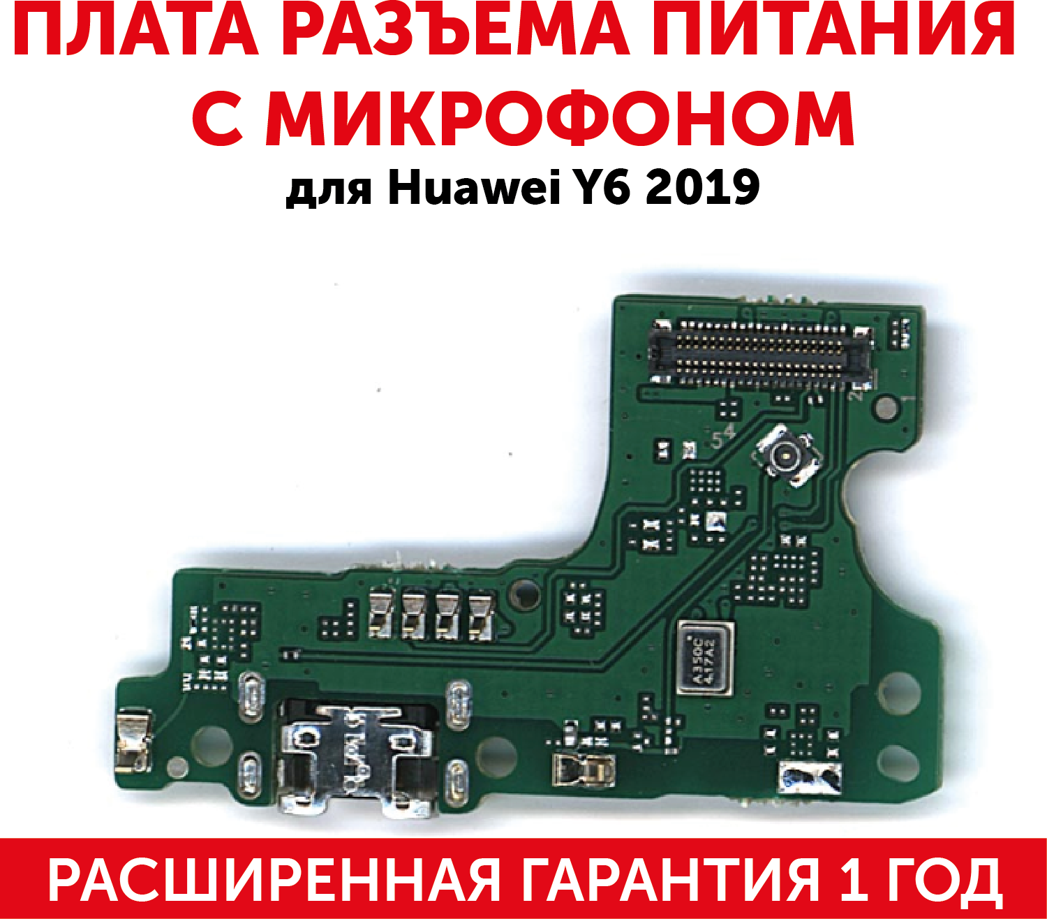 Плата разъема питания с микрофоном для мобильного телефона (смартфона) Huawei Y6 2019