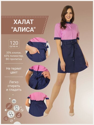 Изображение товара Халат медицинский женский "Алиса", цвет т. синий/лаванда, размер 54