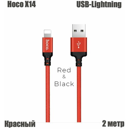 Кабель Hoco X14 USB - Lightning, 2 м, красный кабель hoco x14 usb lightning 2 м красный