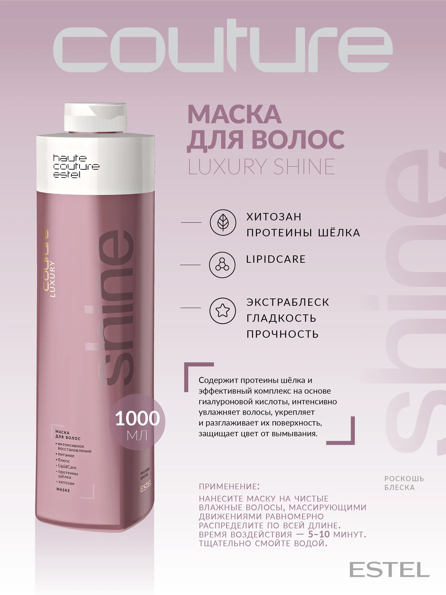 ESTEL LUXURY SHINE Маска для волос "Роскошь блеска", 1000 мл, бутылка