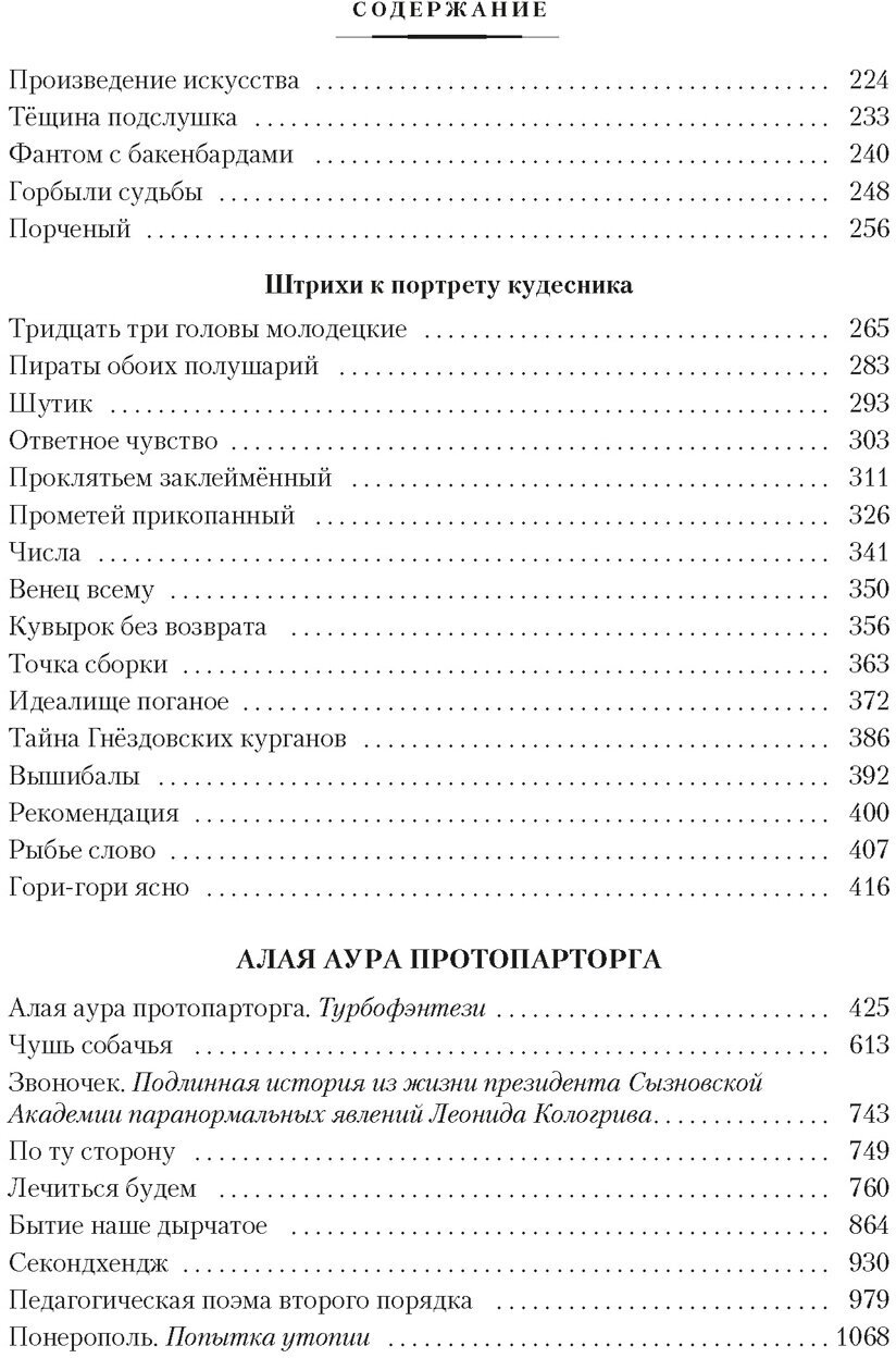 Алая аура протопарторга. Абсолютно правдивые истории о кудесниках, магах и нечисти самой разнообразной - фото №3