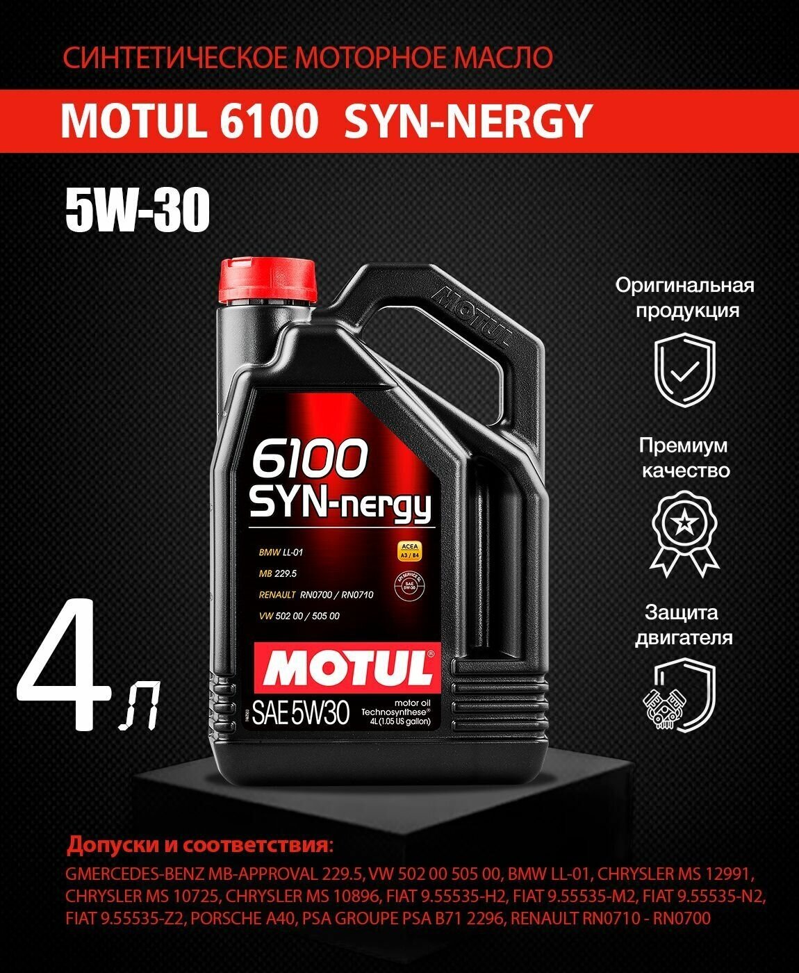 Моторное масло MOTUL 6100 Save-Nergy 5W-30 4л. синтетическое [107971] - фото №7