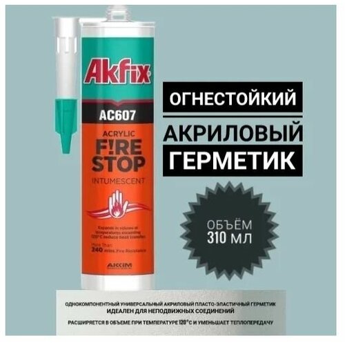 Герметик огнестойкий акриловый Akfix AC607 310 мл акриловый герметик akfix ac605 белый 310 мл aa002 15824743