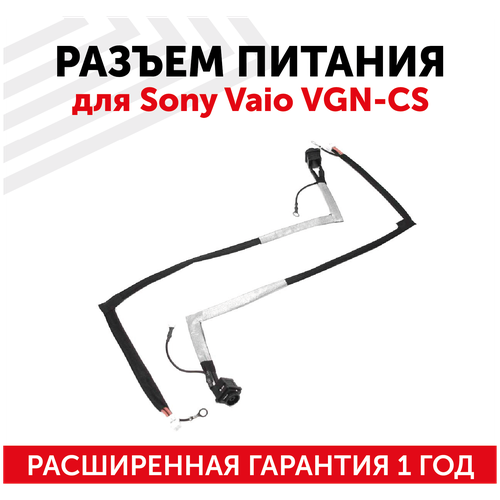 Разъем для ноутбука HY-S0015 Sony Vaio VGN-CS с кабелем