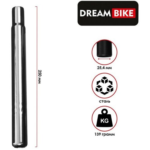 штырь подседельный dream bike d 25 4 мм l 300 мм без замка цвет серый Подседельный штырь Dream Bike, 25.4х250 мм, без замка, цвет серый