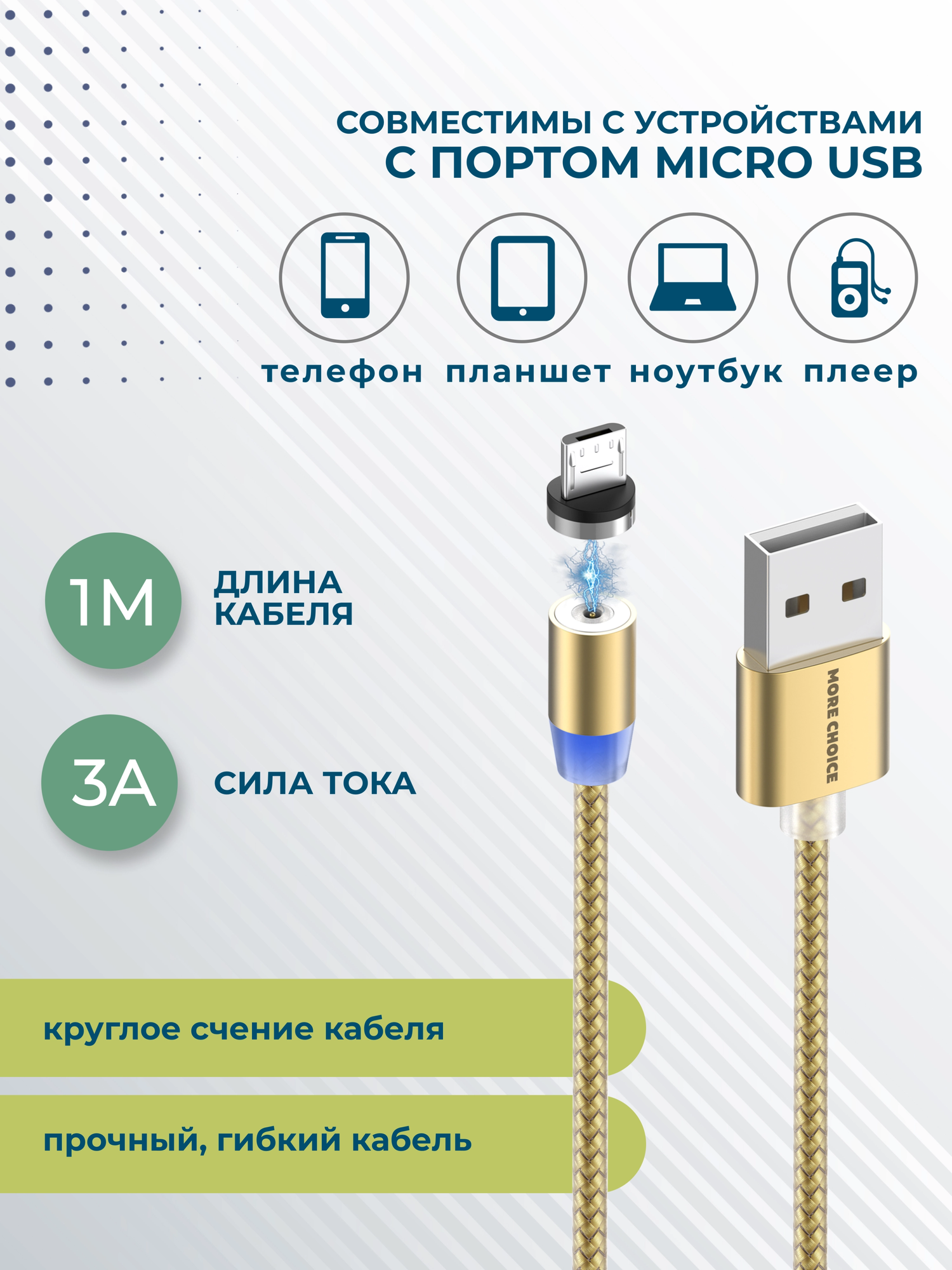 Кабель More choice K61Sm 1м Gold Smart USB 3.0A для micro USB Magnetic золотой - фото №4