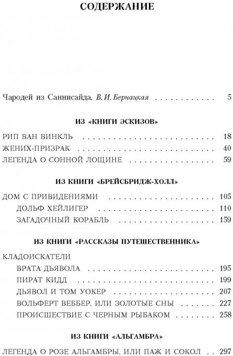 Сонная Лощина Новеллы (Ирвинг Вашингтон) - фото №2