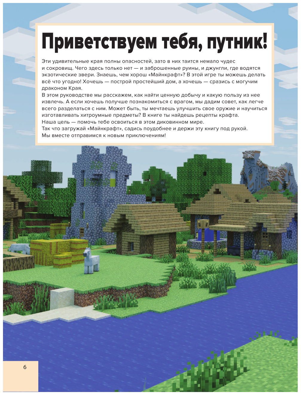 Полное руководство по режиму выживания в Minecraft - фото №18