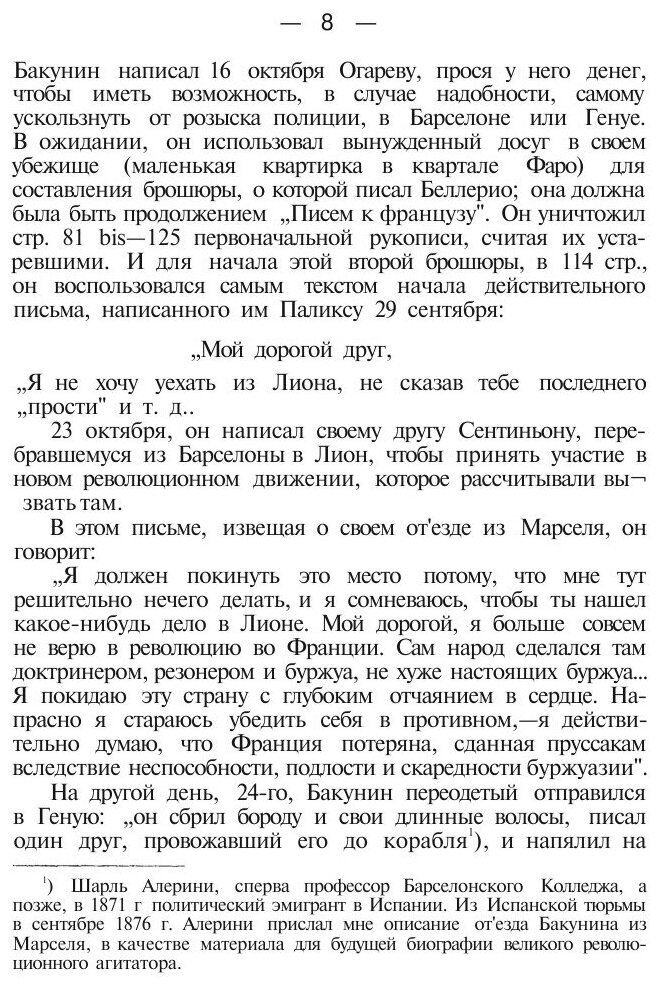 Книга Избранные Сочинения, том 2 - фото №5