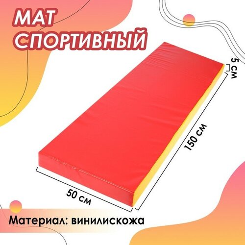 Мат, 150х50х5 см, цвет красный/жёлтый