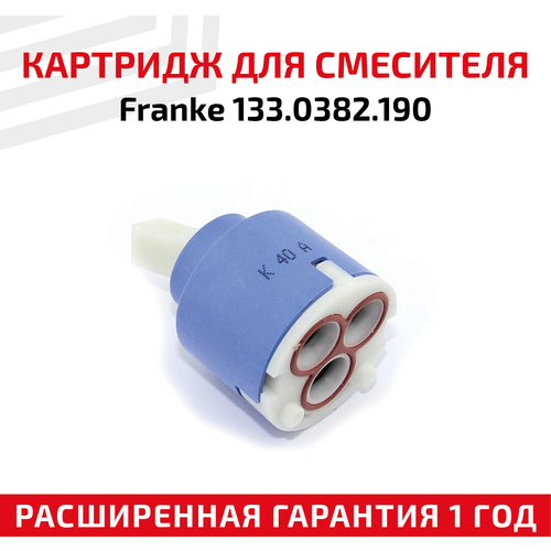 Картридж для смесителей Franke 133.0382.190 картридж 133 0372 710 для смесителей franke