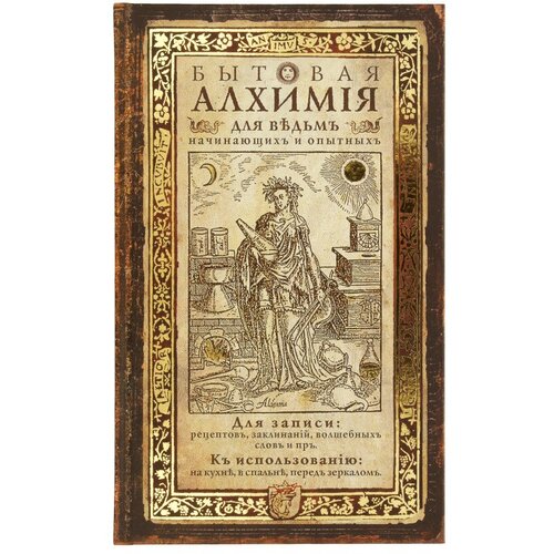 Бюро находок Записная книжка ( 15 x 24 см) 104 л. без линовки Бытовая алхимия ZK14Z