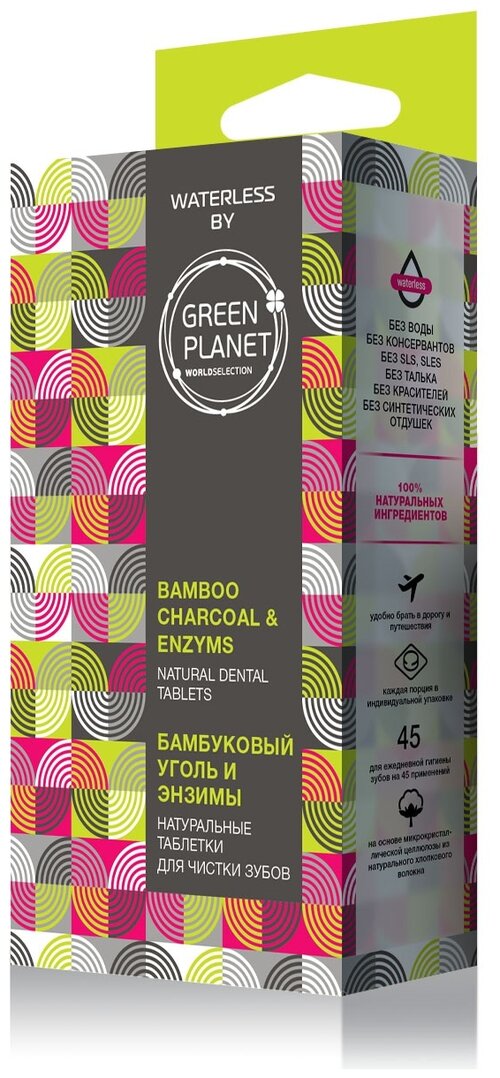 GREEN PLANET Натуральные таблетки для чистки зубов Бамбуковый уголь и энзимы