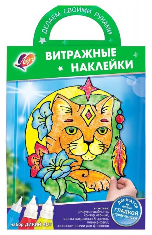 Набор для творчества Витражные наклейки. Дикий кот, EC113-12/31С 2003-08 Луч 1465343
