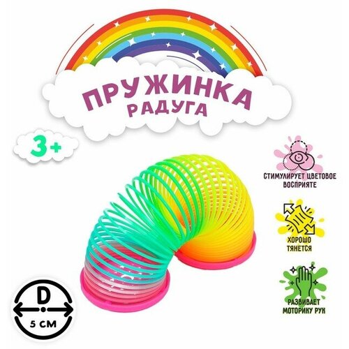 Пружинка-радуга «Звёздочки»(12 шт.) пружинка радуга