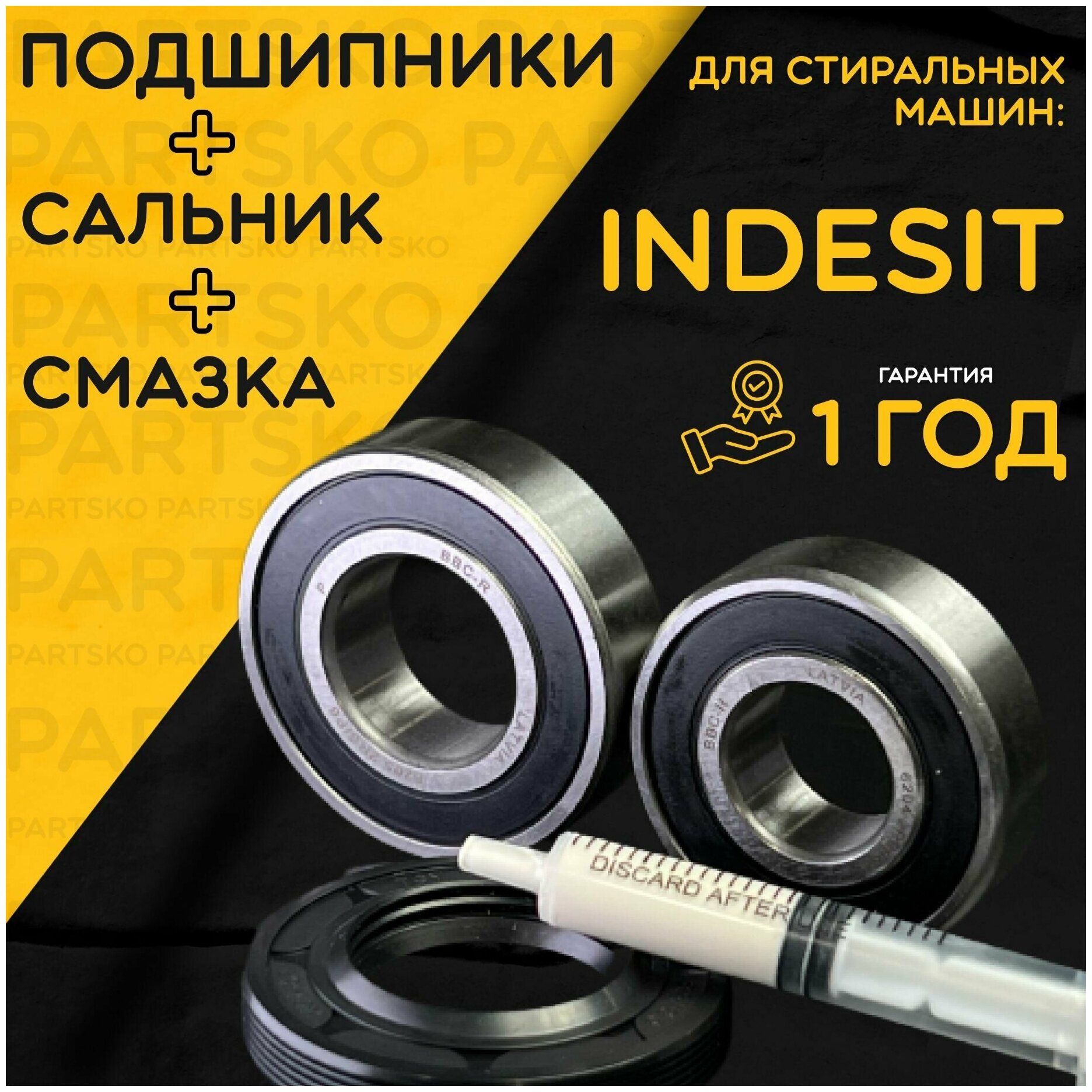 Подшипник для стиральной машины Indesit / Запчасть Indesit / Ремкомплект Индезит. Сальник/Прокладка: 30x52x8.5/12 мм. Подшипники: 6204/6205.