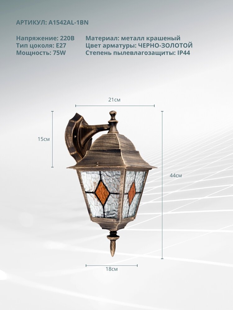 Уличный настенный светильник Arte Lamp MADRID A1542AL-1BN