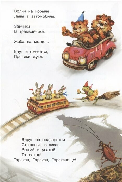 Тараканище Сказка в стихах для детей - фото №7
