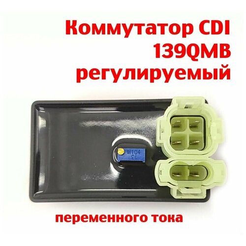 Коммутатор 139QMB 157QMJ - регулируемый УОЗ 880₽
